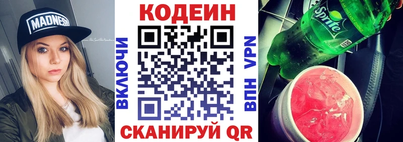 Кодеин Purple Drank Кулебаки